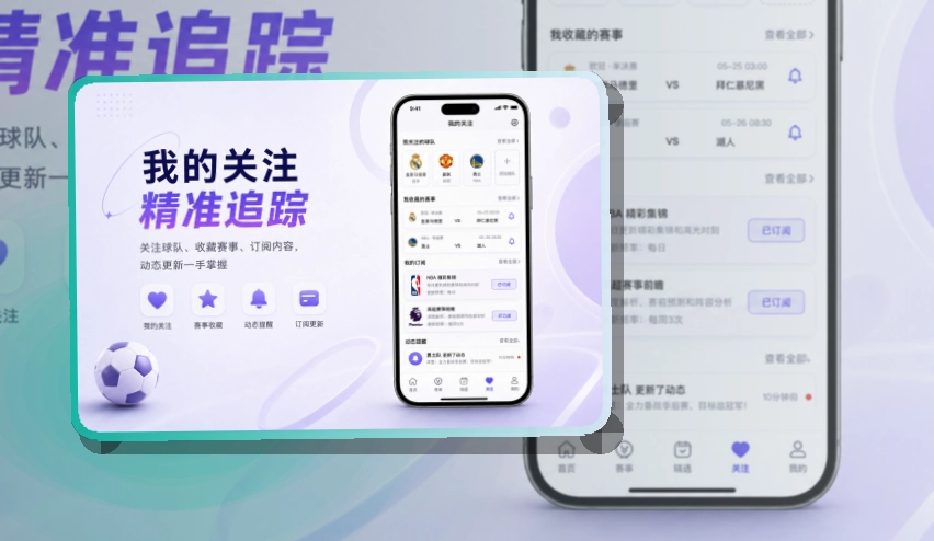 必赢APP应用界面